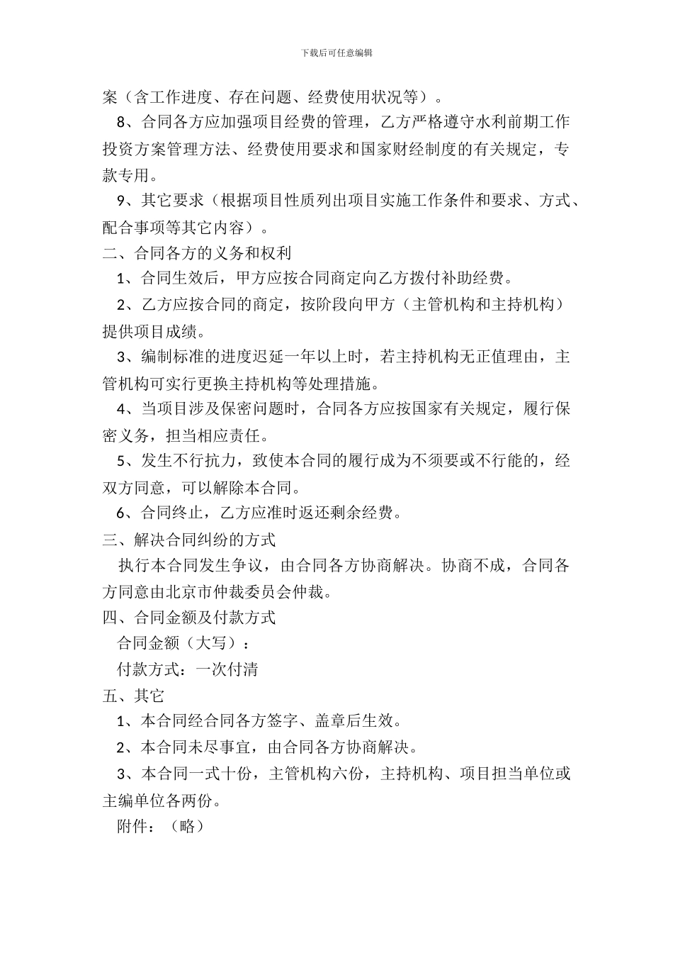 水利标准化工作合同书_第3页