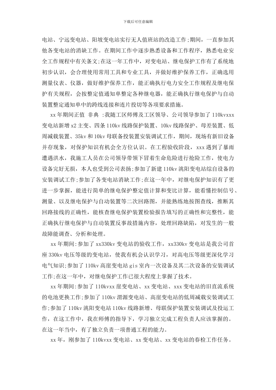 水利水电专业职员述职报告_第3页