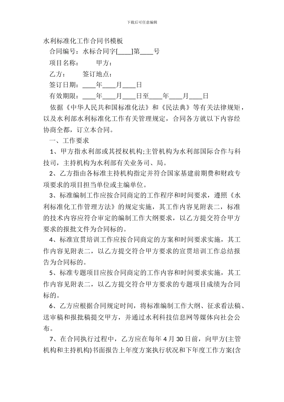 水利标准化工作合同书模板_第2页