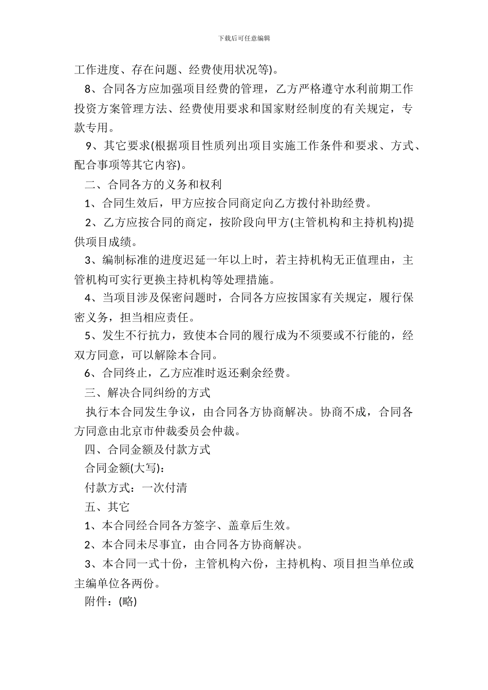水利标准化工作合同书模板_第3页