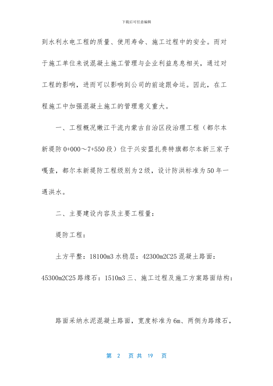 水利水电工程中混凝土的施工管理_第2页