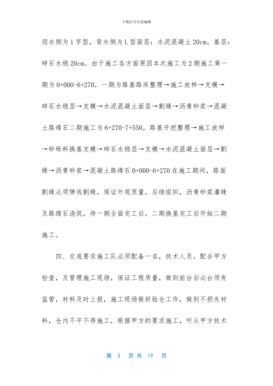 水利水电工程中混凝土的施工管理_第3页