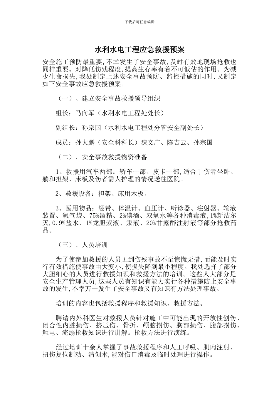 水利水电工程应急救援预案_第1页