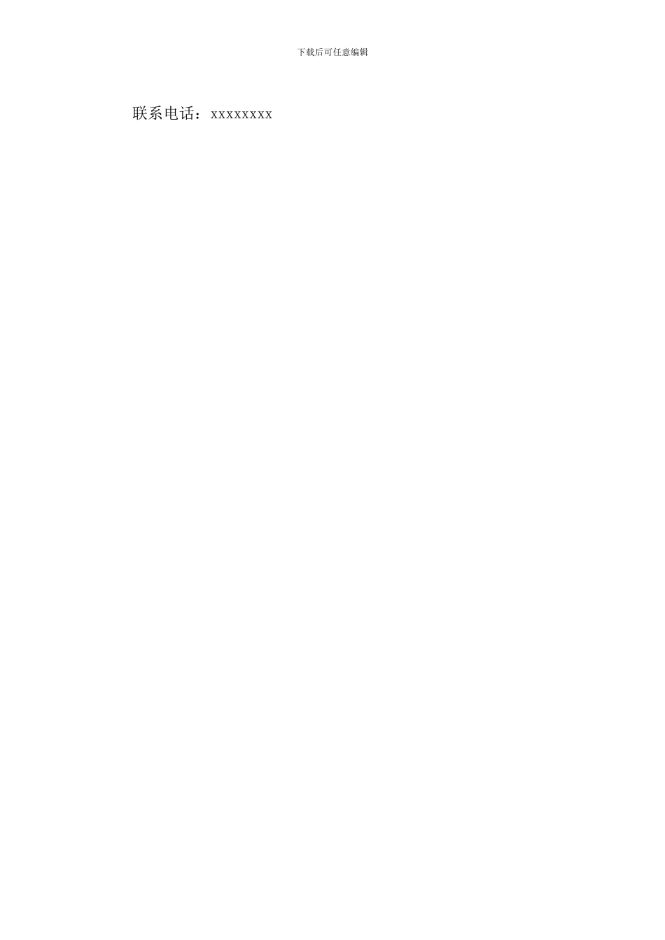 水利水电工程应急救援预案_第2页