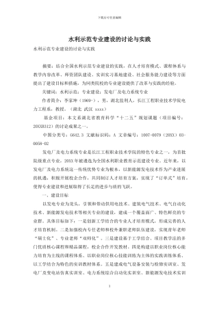 水利示范专业建设的研究与实践