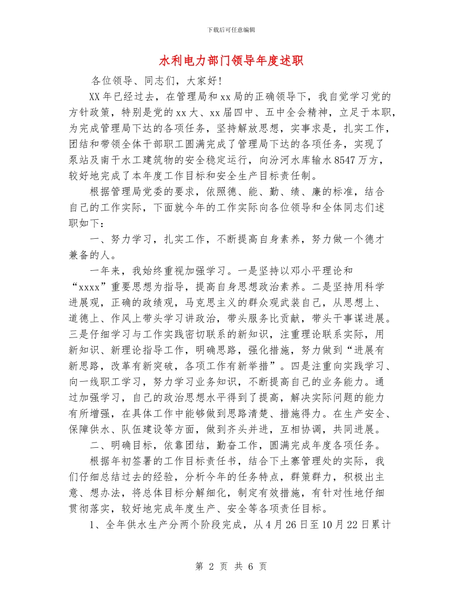 水利电力部门领导年度述职述廉报告_第2页