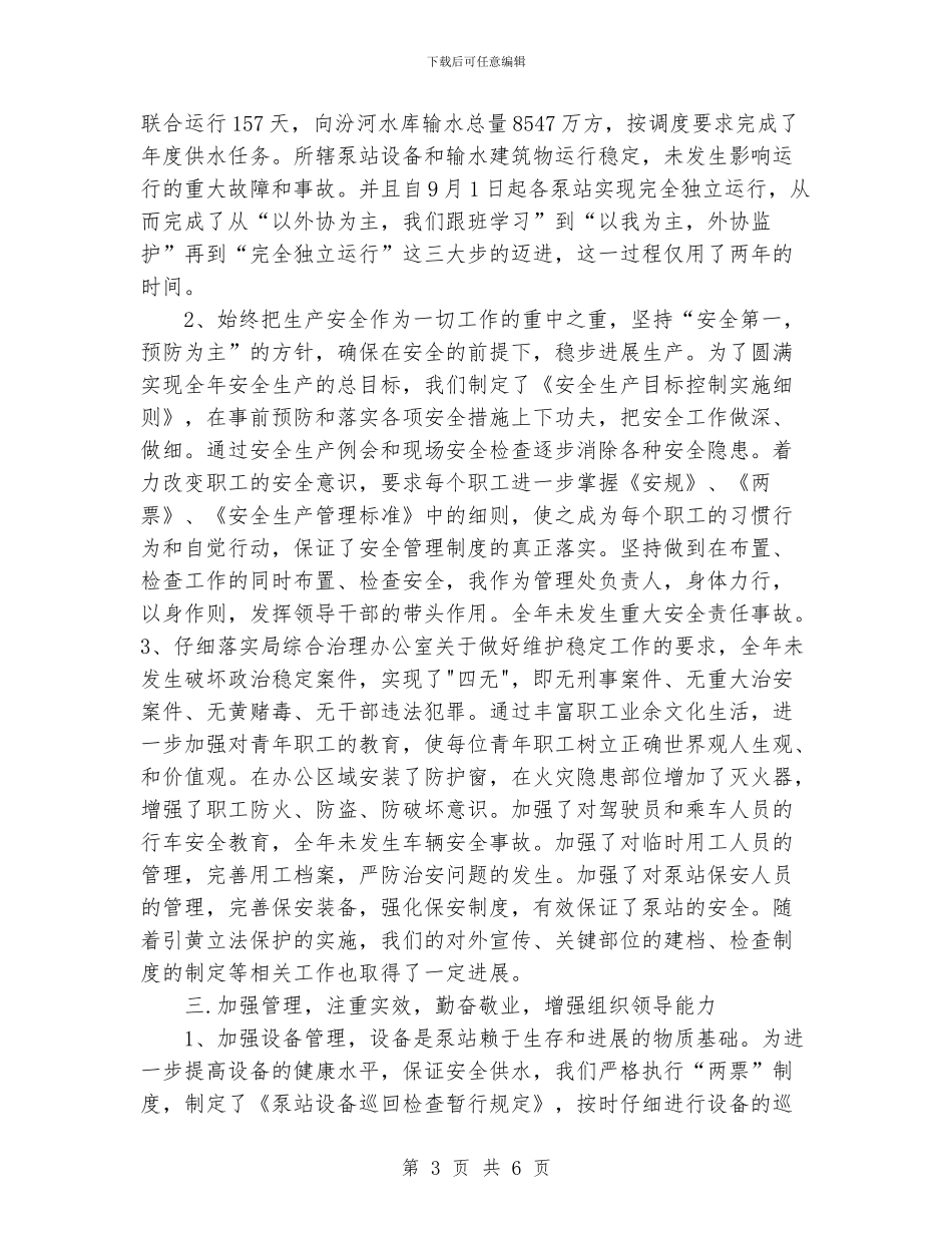 水利电力部门领导年度述职述廉报告_第3页