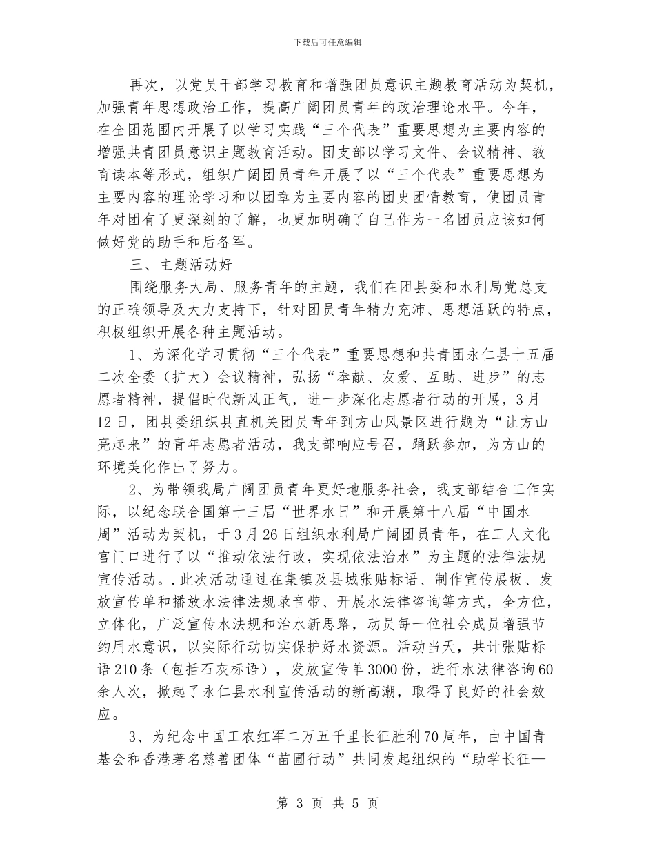 水利系统“团支部”申报材料_第3页