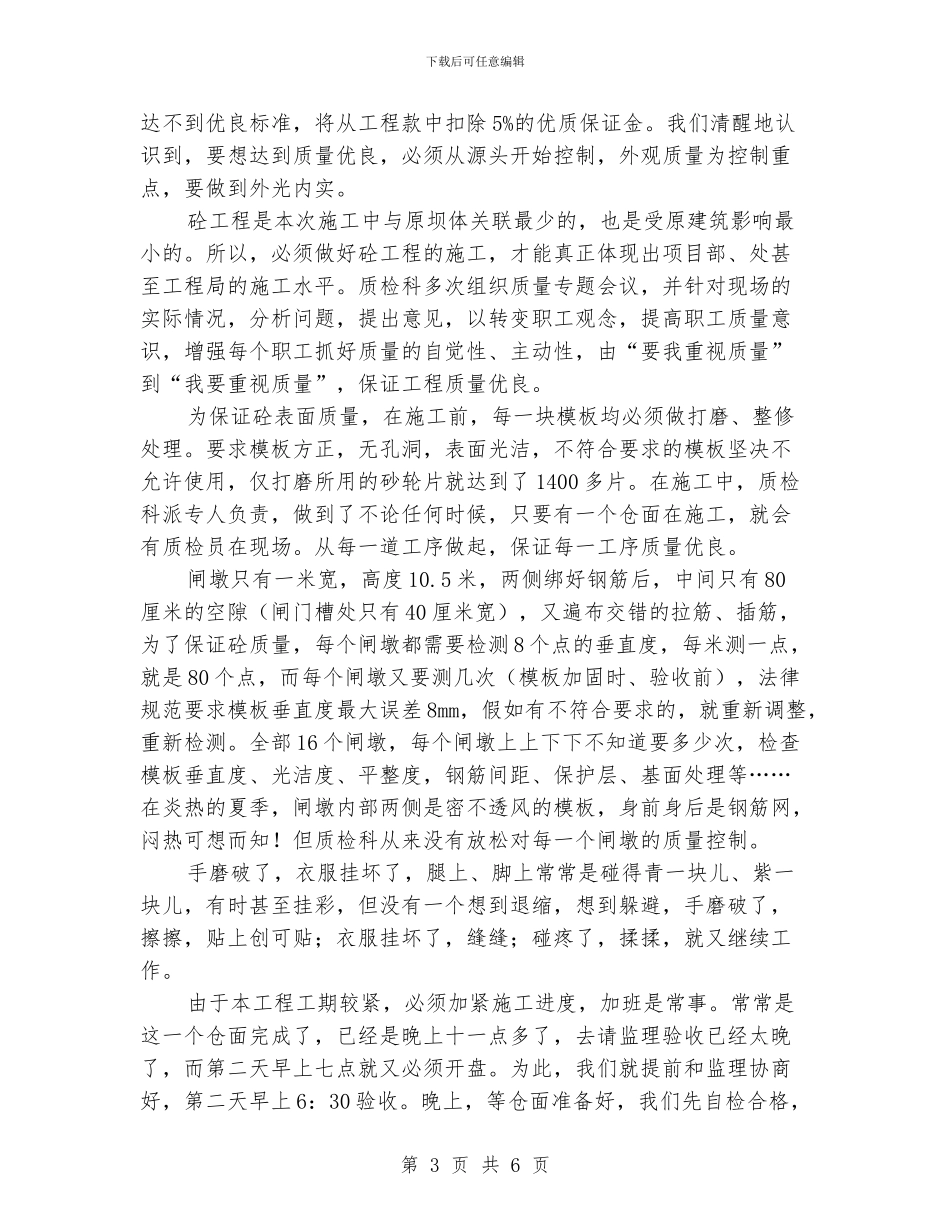 水利项目部质检科申报材料_第3页