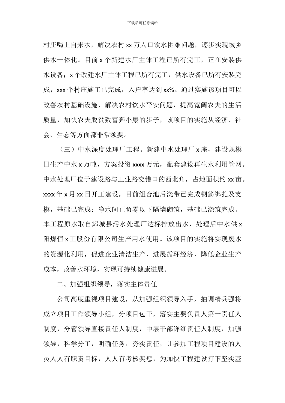 水务公司上半年工作总结范文_第2页