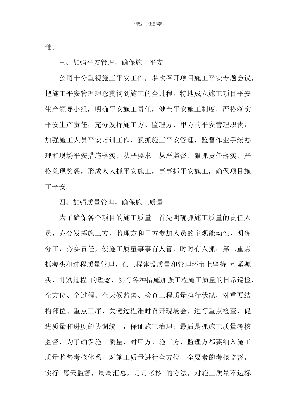 水务公司上半年工作总结范文_第3页