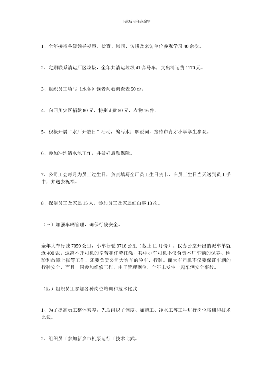 水务公司员工个人工作总结_第2页