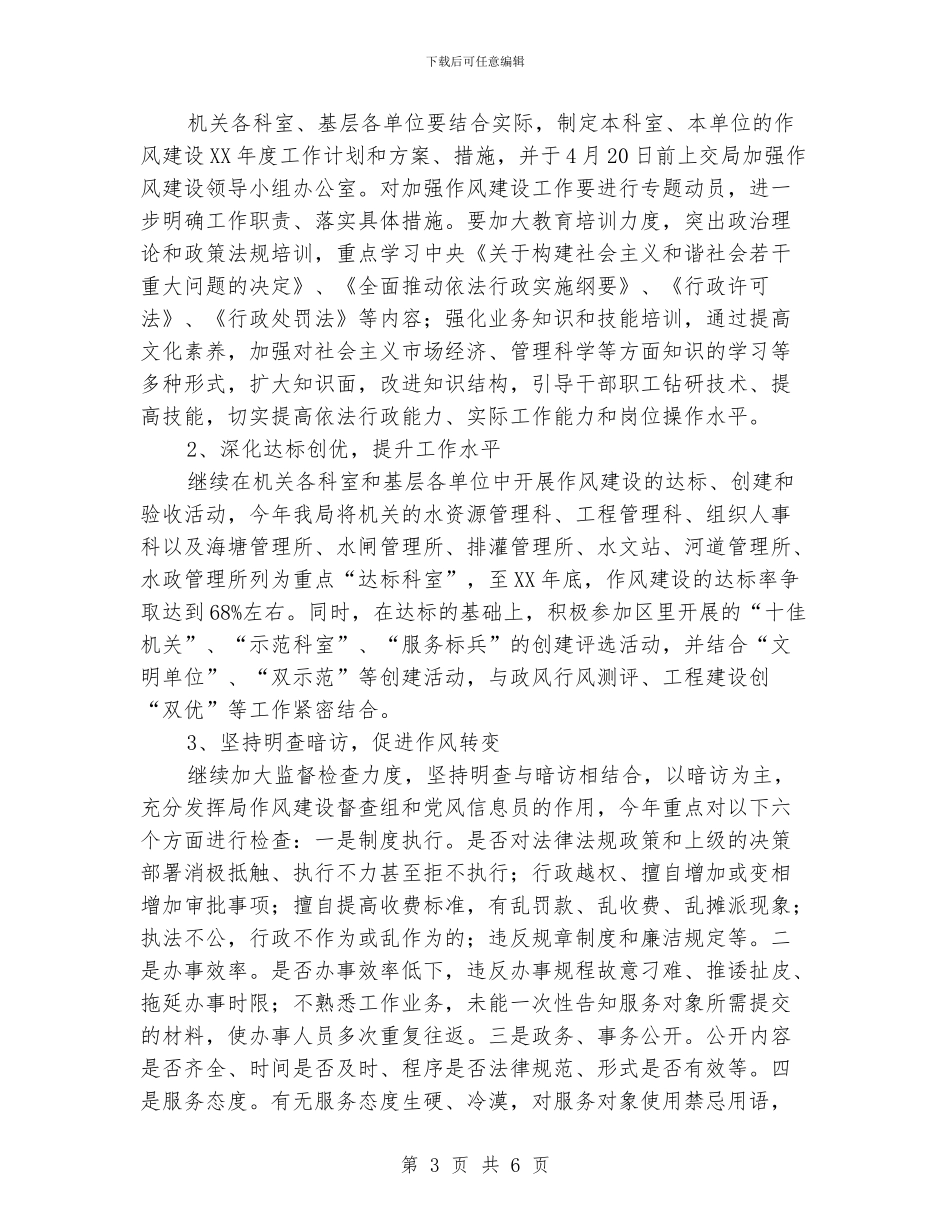 水务公司加强机关工作作风建设计划_第3页