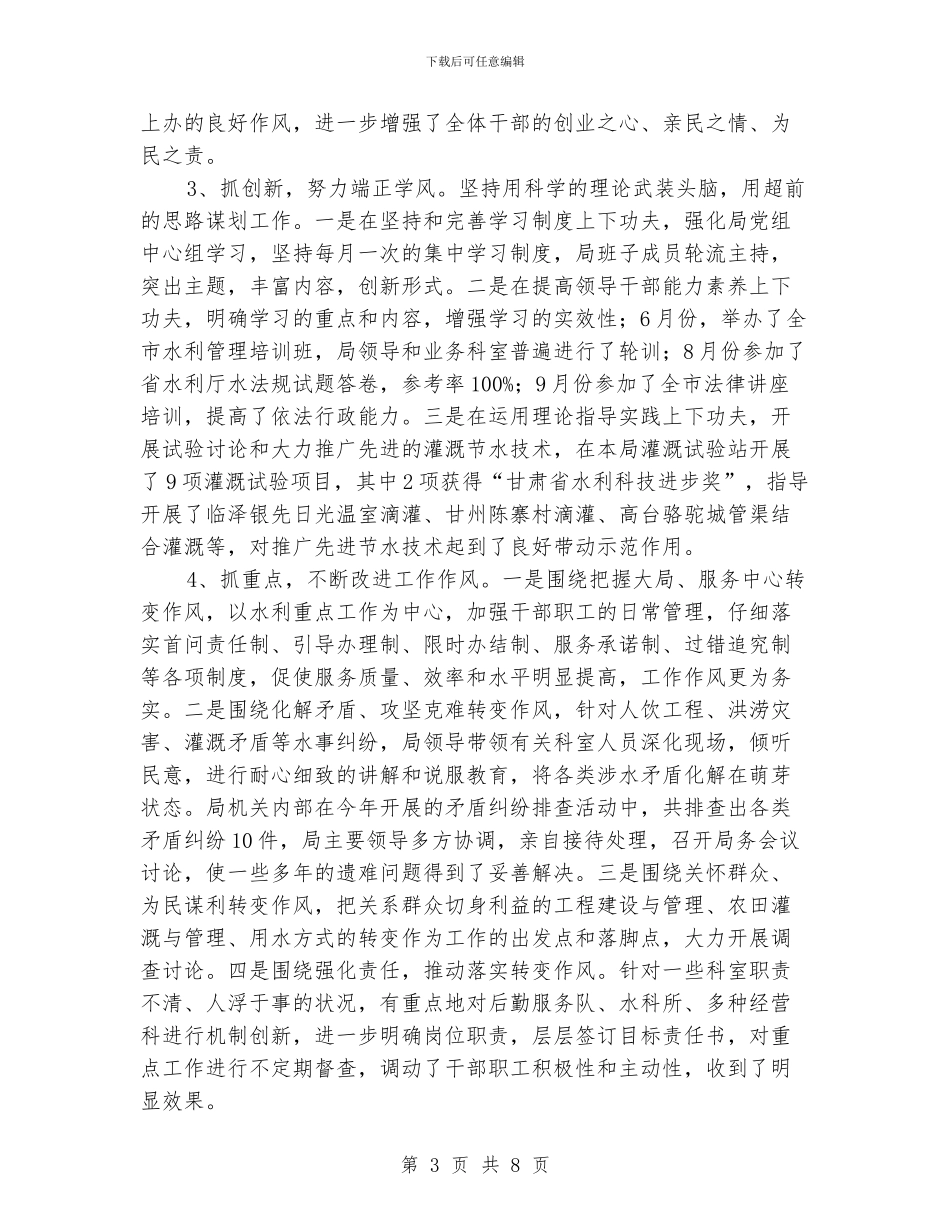 水务公司作风建设实施情况汇报_第3页