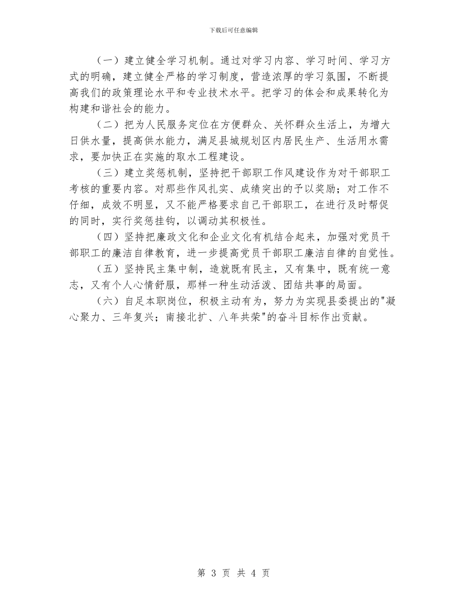 水务公司作风建设年工作情况分析材料_第3页