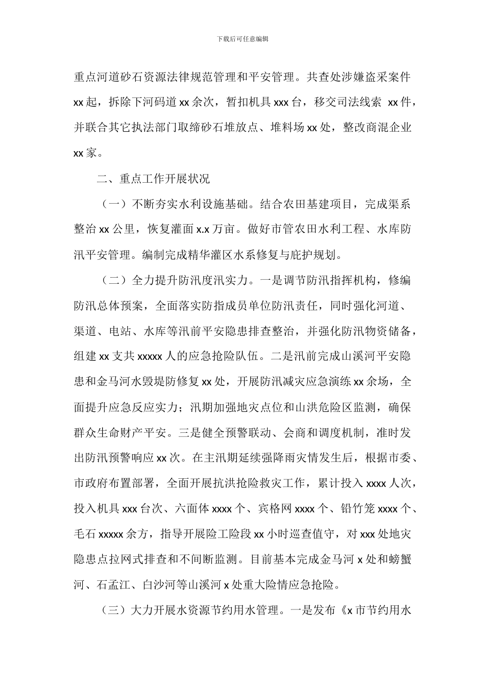 水务局2024工作总结暨来年工作计划_第3页