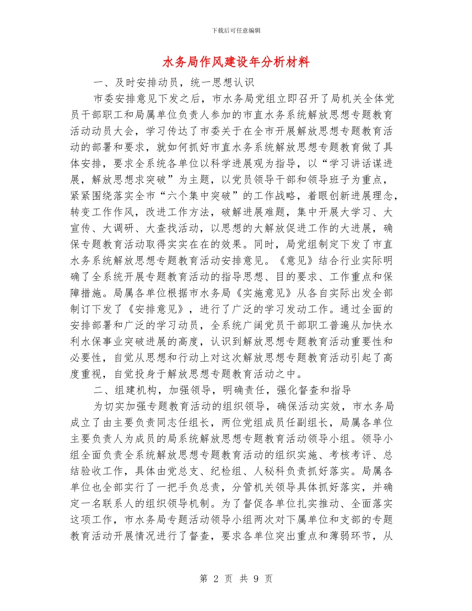水务局作风建设年分析材料_第2页