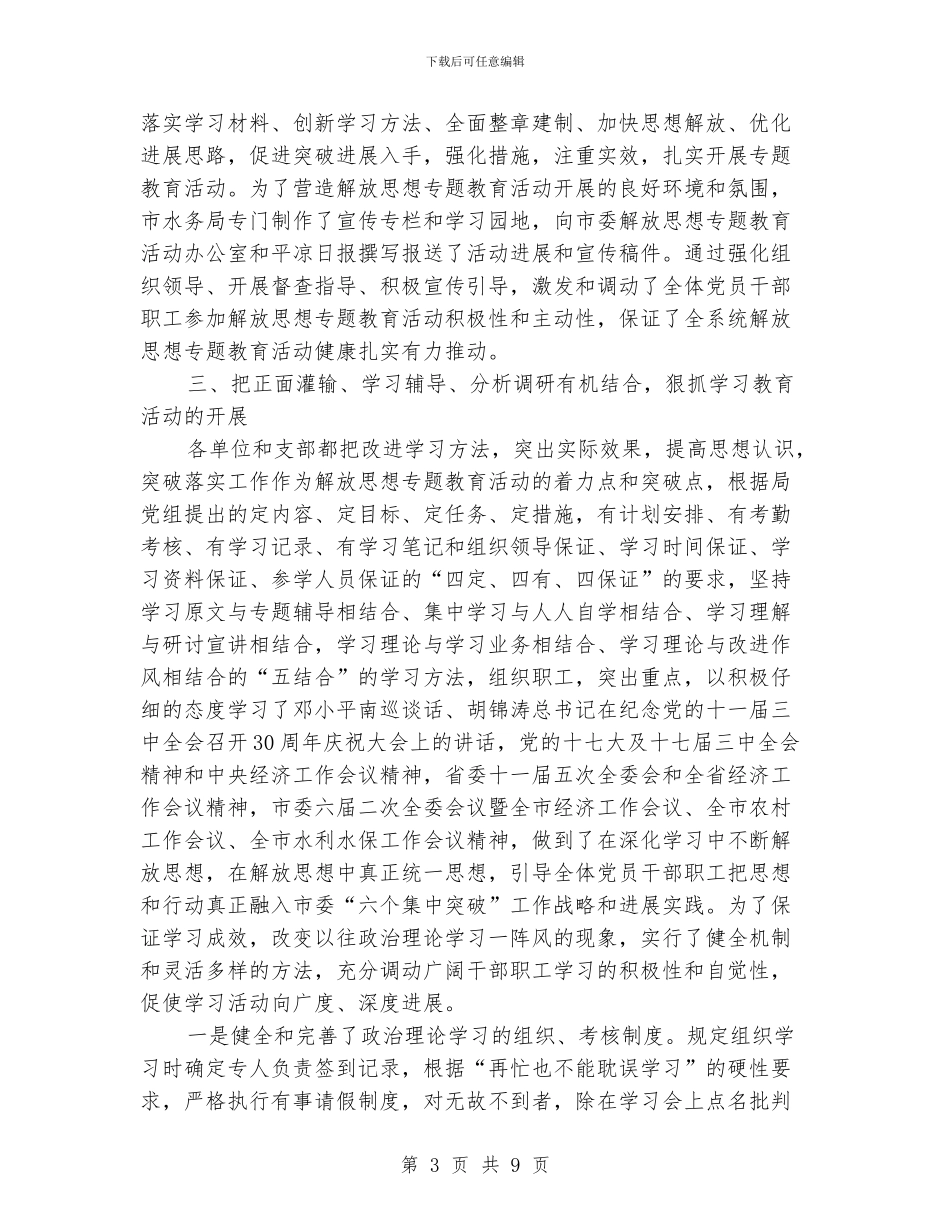 水务局作风建设年分析材料_第3页
