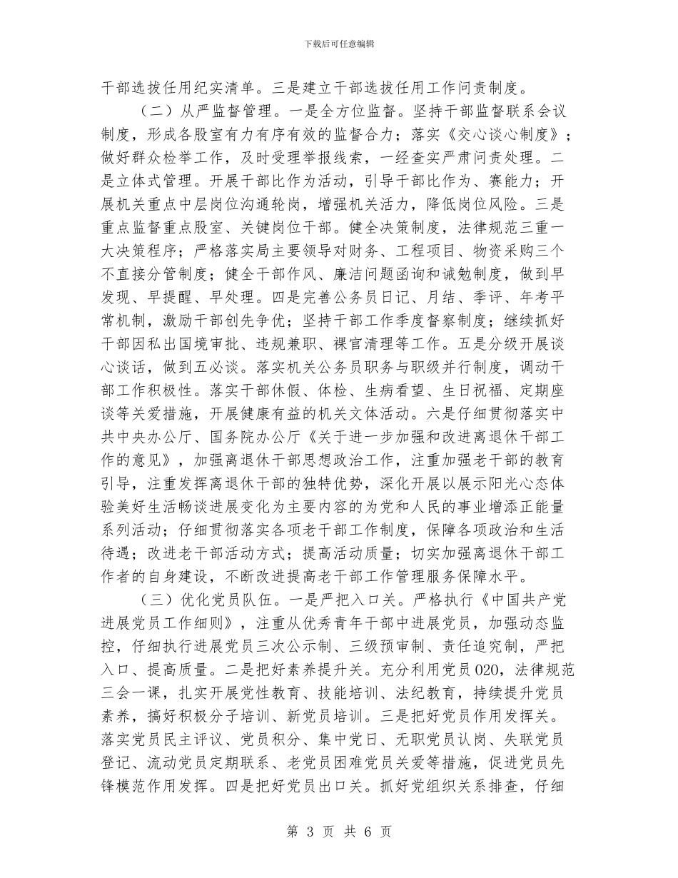 水务局2024年组织工作要点_第3页