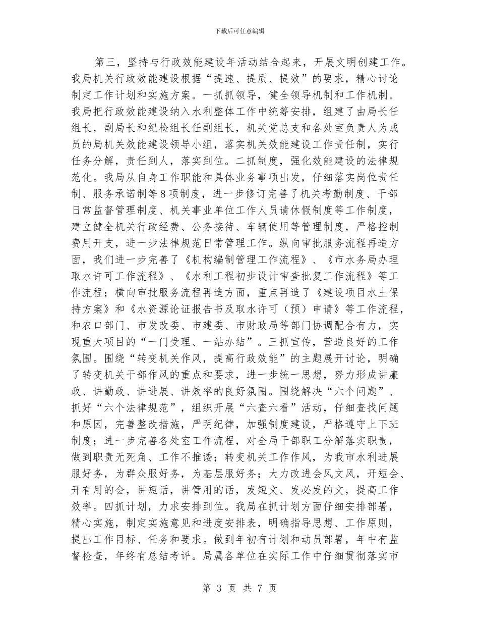 水务局创建工作汇报_第3页