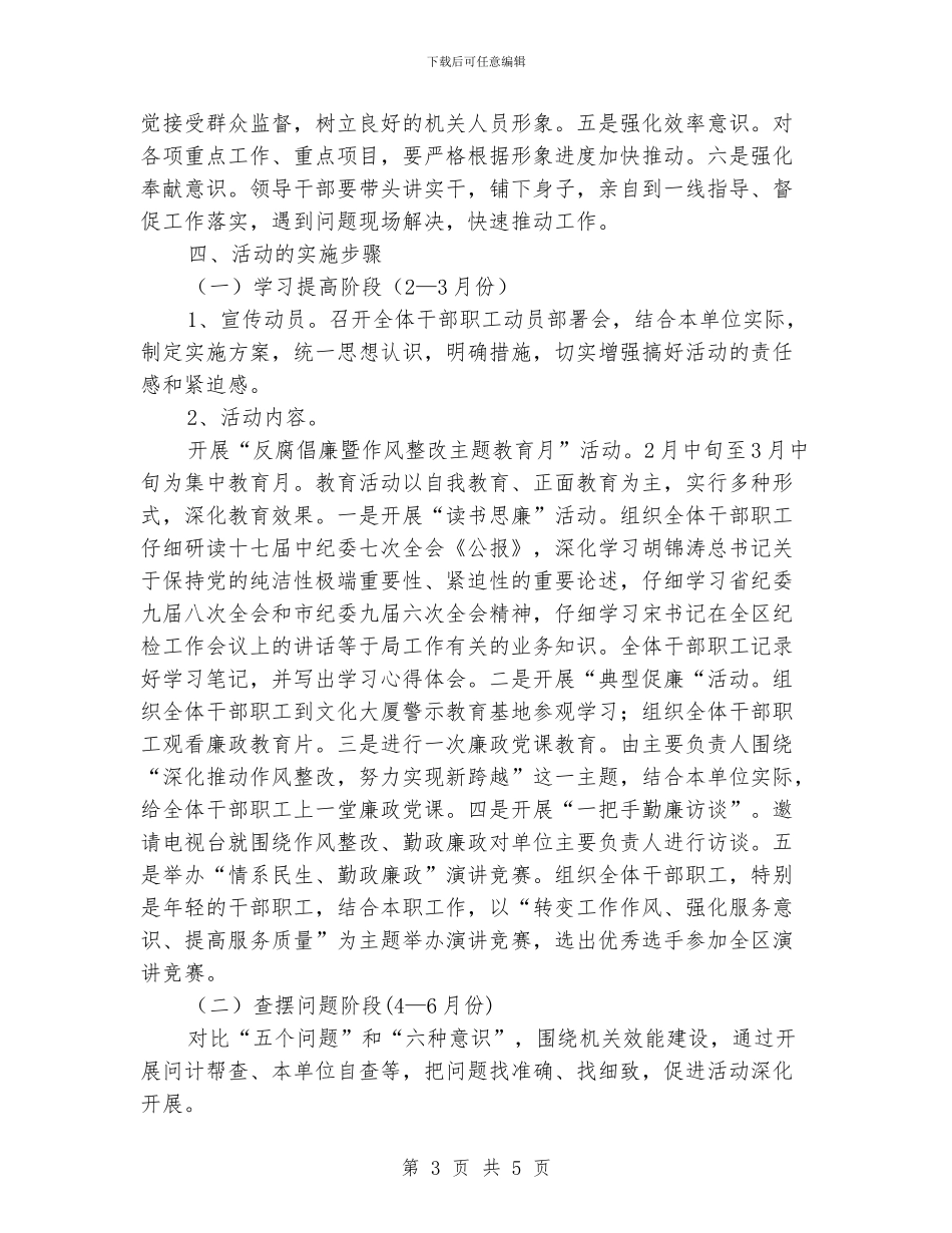 水务局作风建设整改年实施方案_第3页
