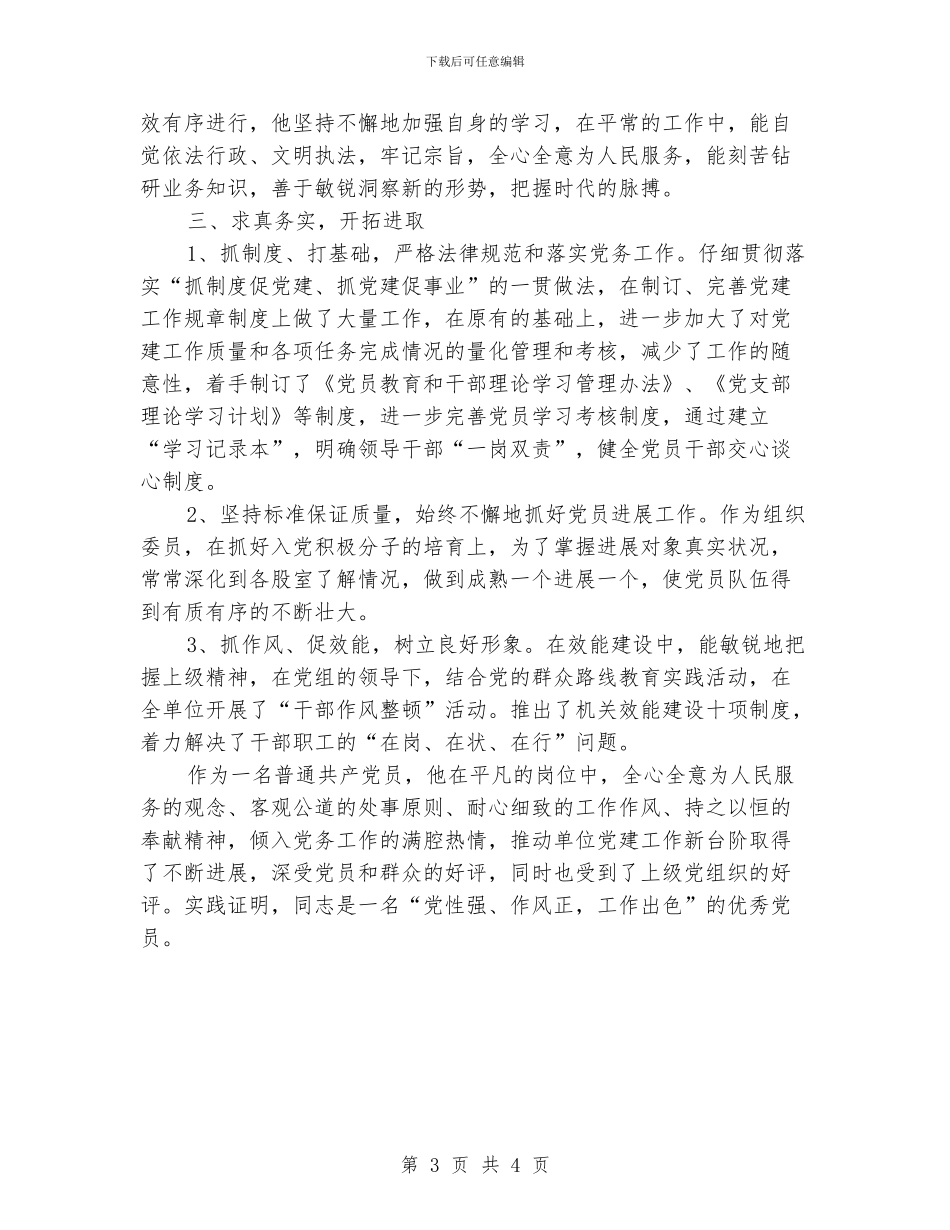 水务局办公室主任事迹材料_第3页