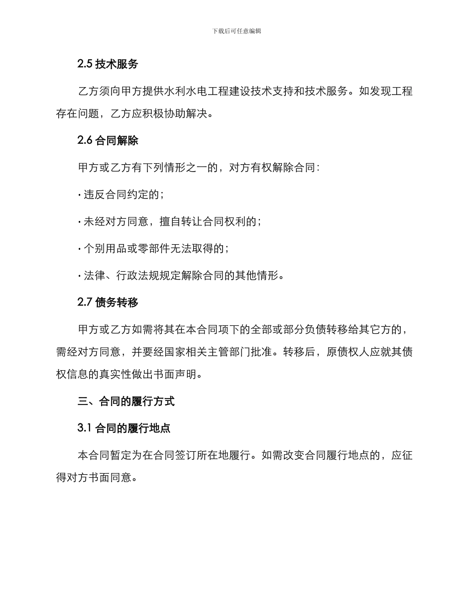 水利水电施工合同书合同_第2页
