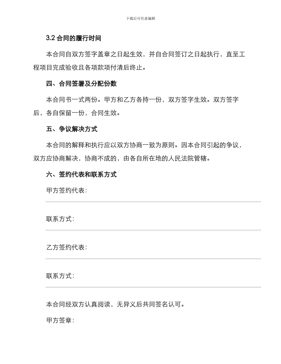 水利水电施工合同书合同_第3页