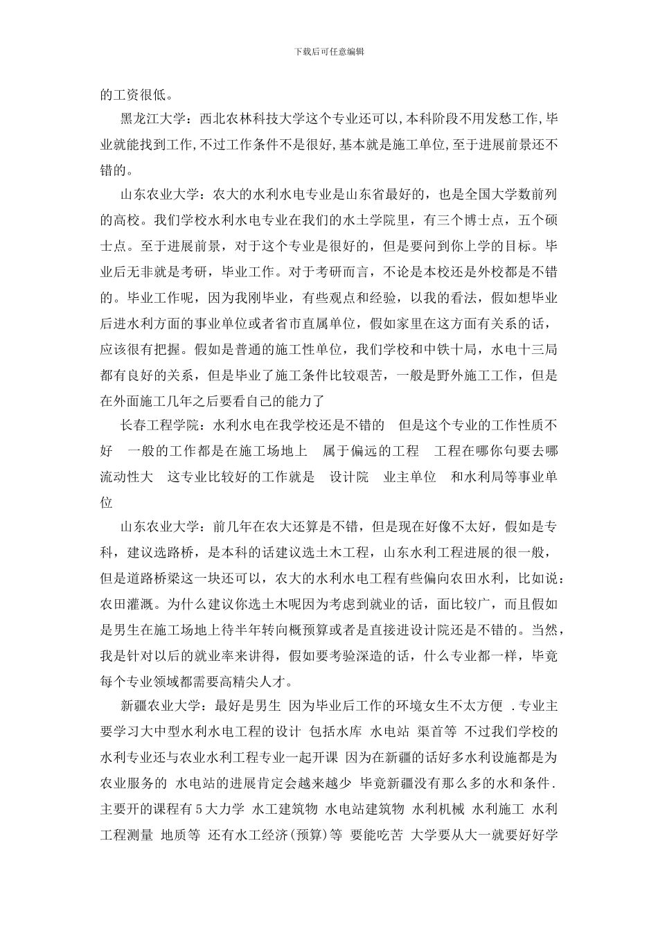 水利水电工程专业介绍及描述_第2页