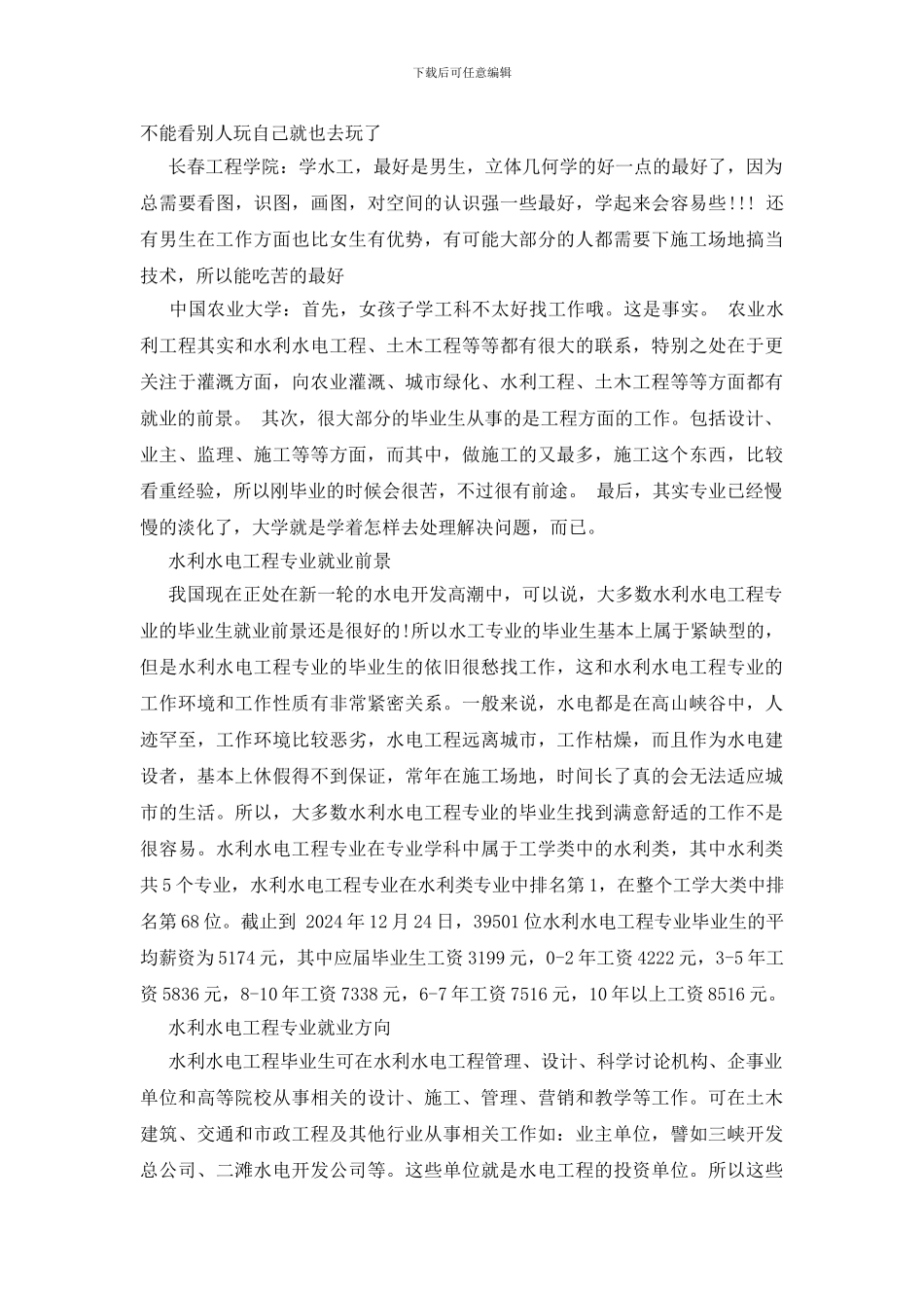 水利水电工程专业介绍及描述_第3页