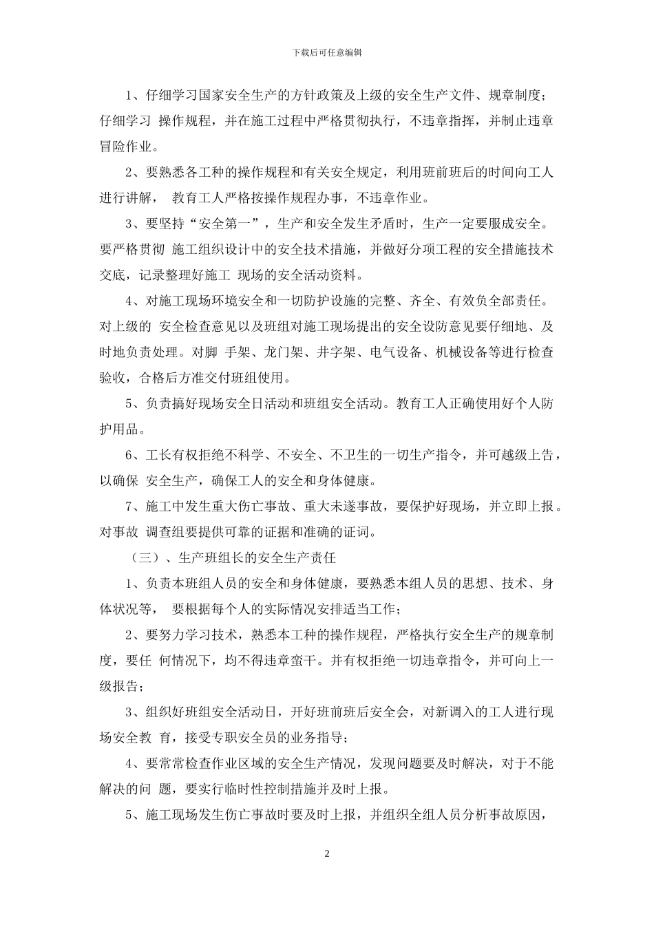 水利水电施工企业安全生产管理各项规章制度_第2页