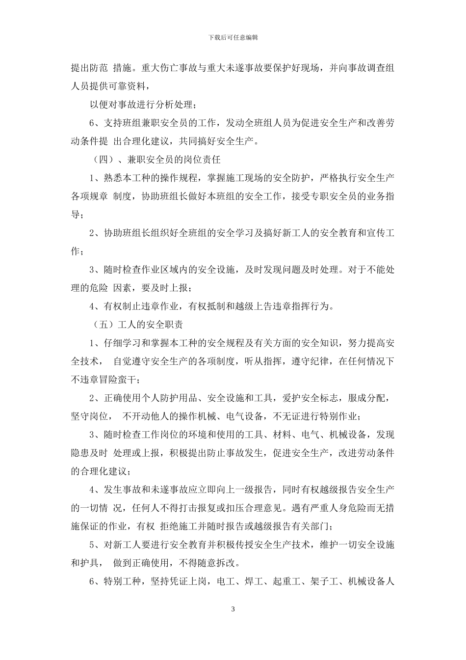 水利水电施工企业安全生产管理各项规章制度_第3页