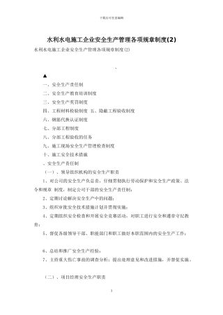 水利水电施工企业安全生产管理各项规章制度