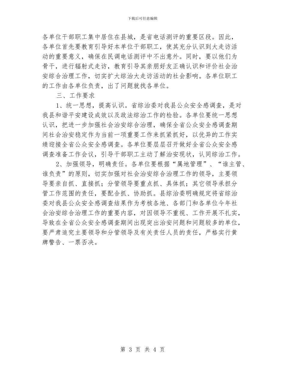 水务局安全感测评意见_第3页