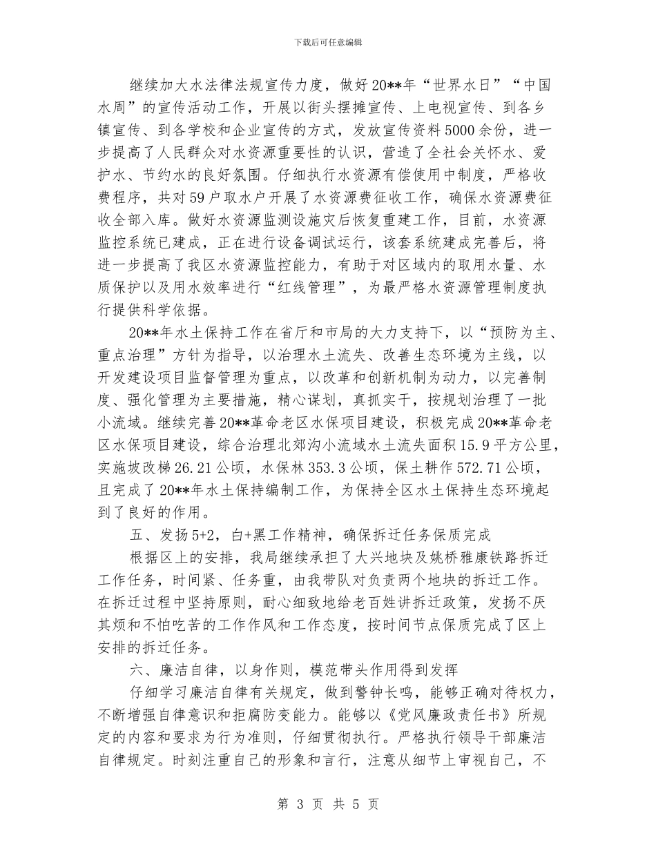 水务局履行党风廉政建设职责工作报告_第3页