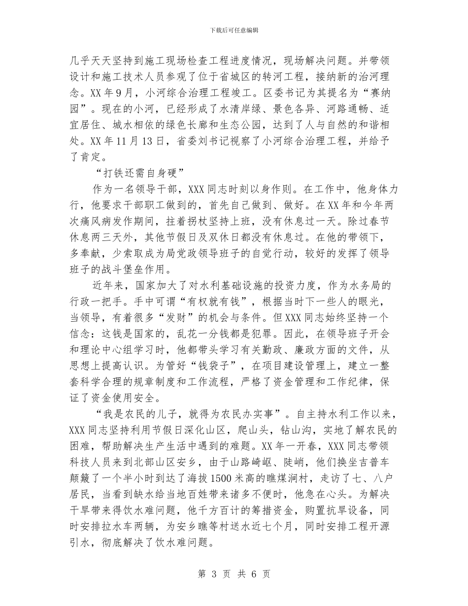 水务局局长申报优秀公务员材料_第3页