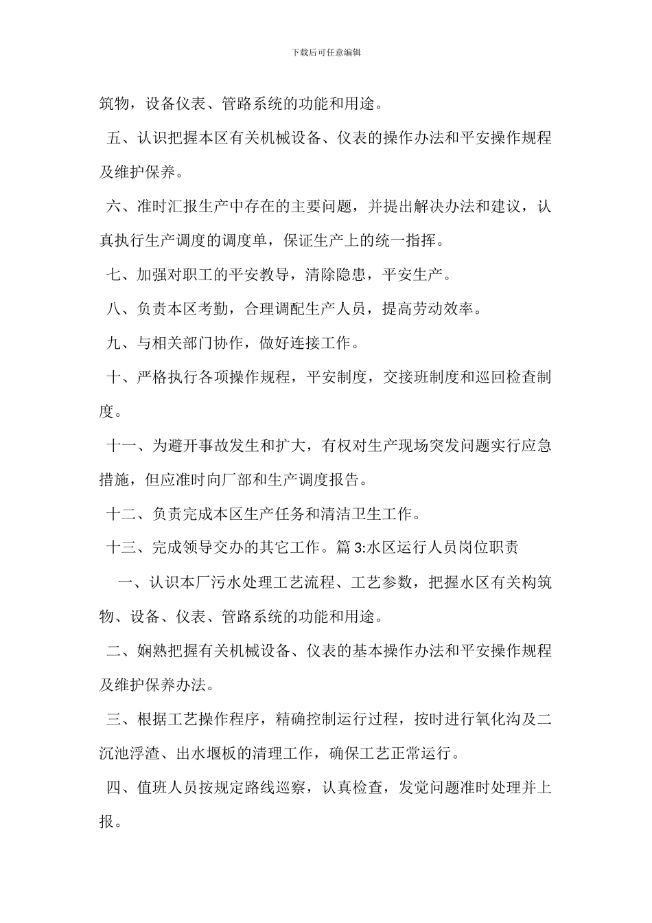 水区设备技术员岗位职责_第2页