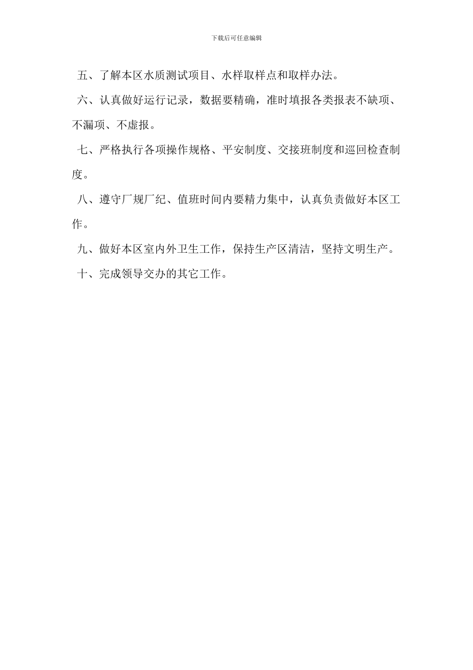 水区设备技术员岗位职责_第3页