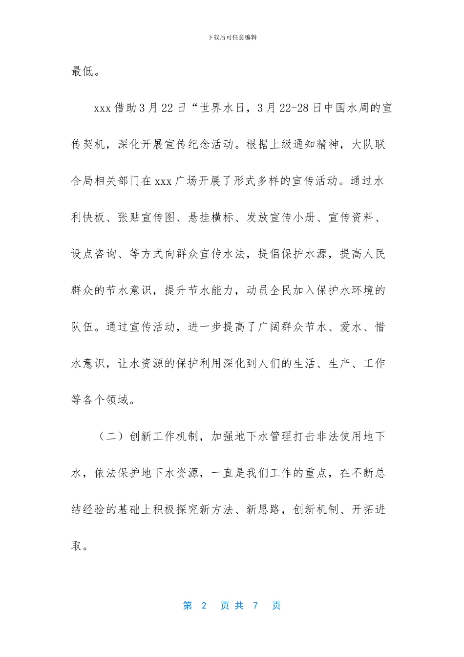 水务执法上半年工作总结_第2页