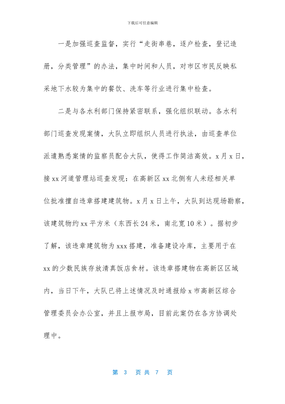 水务执法上半年工作总结_第3页