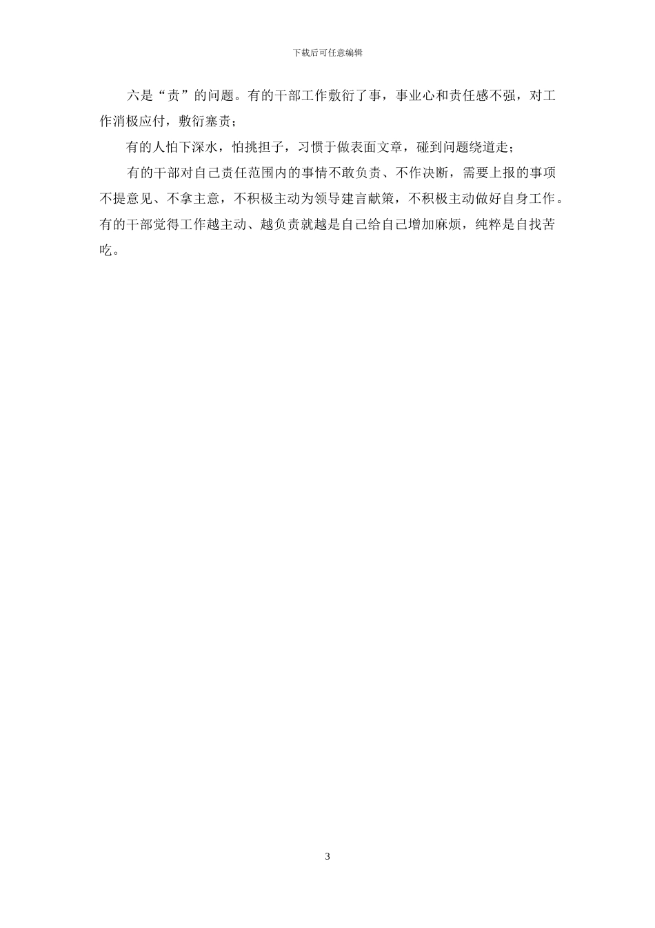 水务系统开展治理庸懒散工作自查报告_第3页