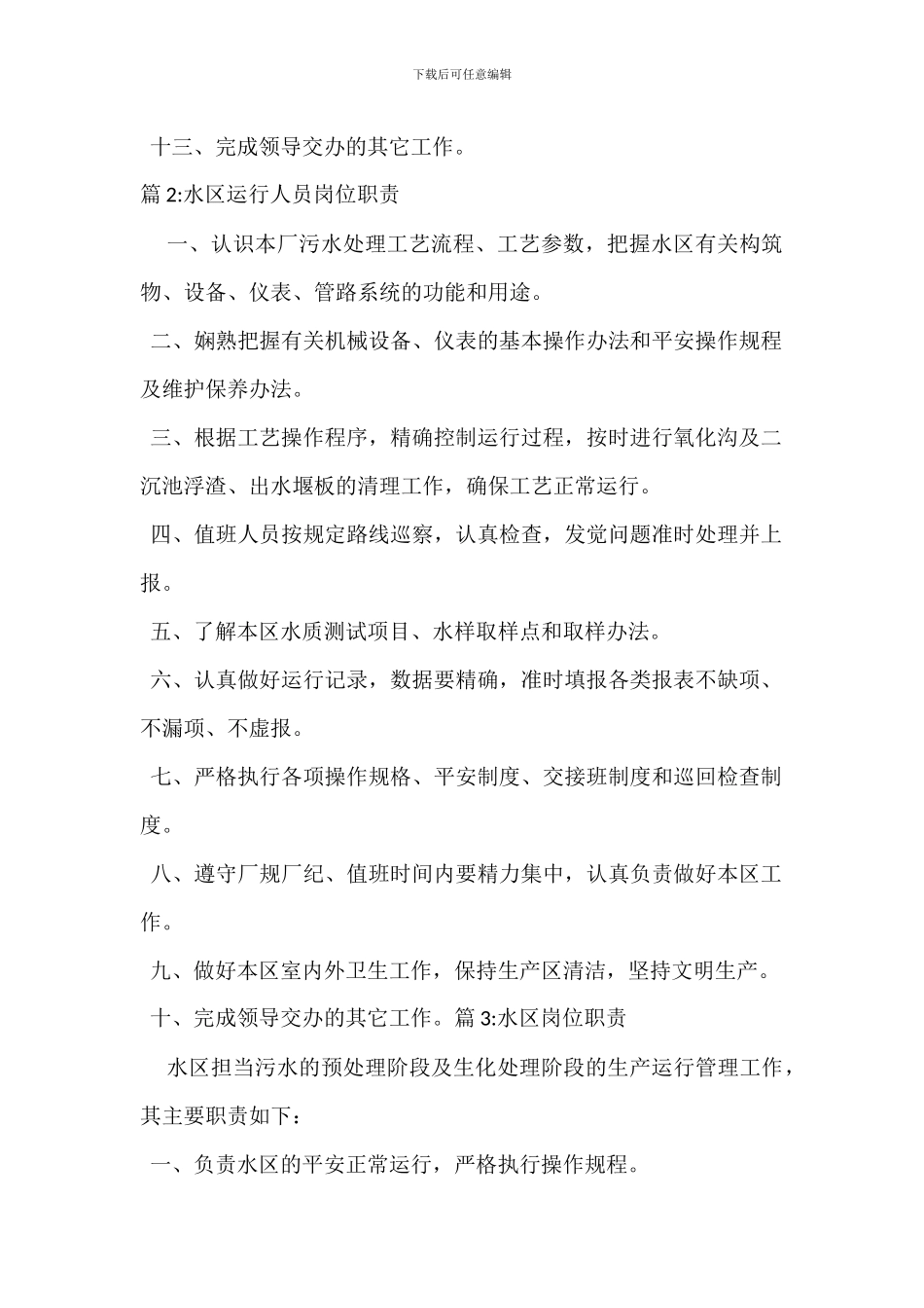 水区负责人岗位职责_第2页