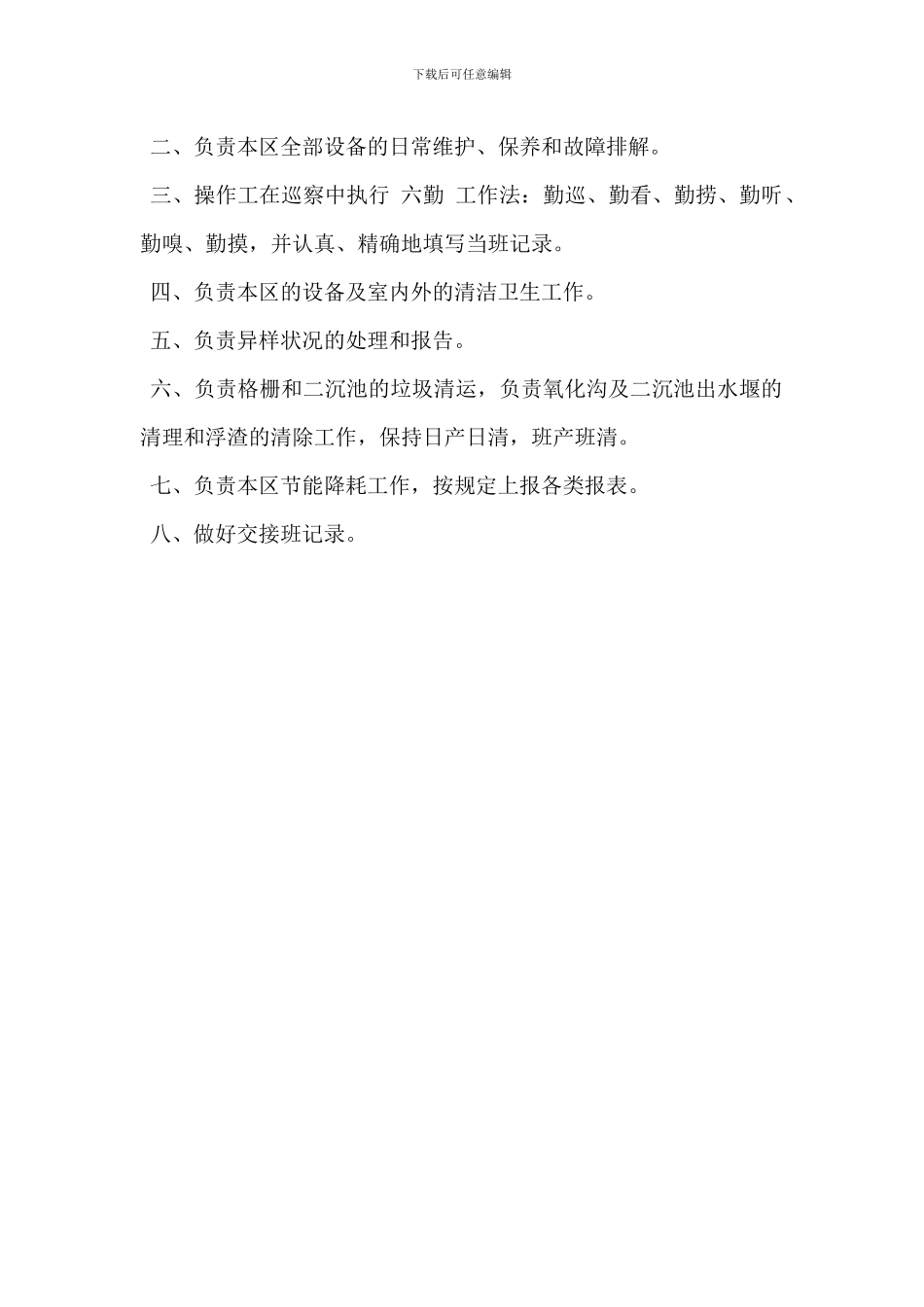 水区负责人岗位职责_第3页