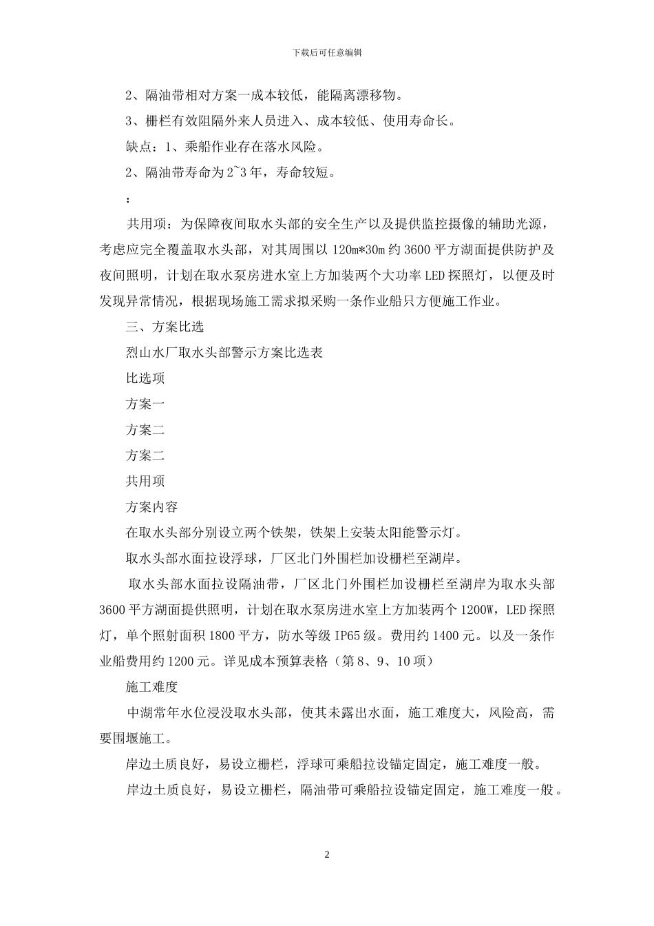 水厂取水头部警示牌方案设计(2024_第2页