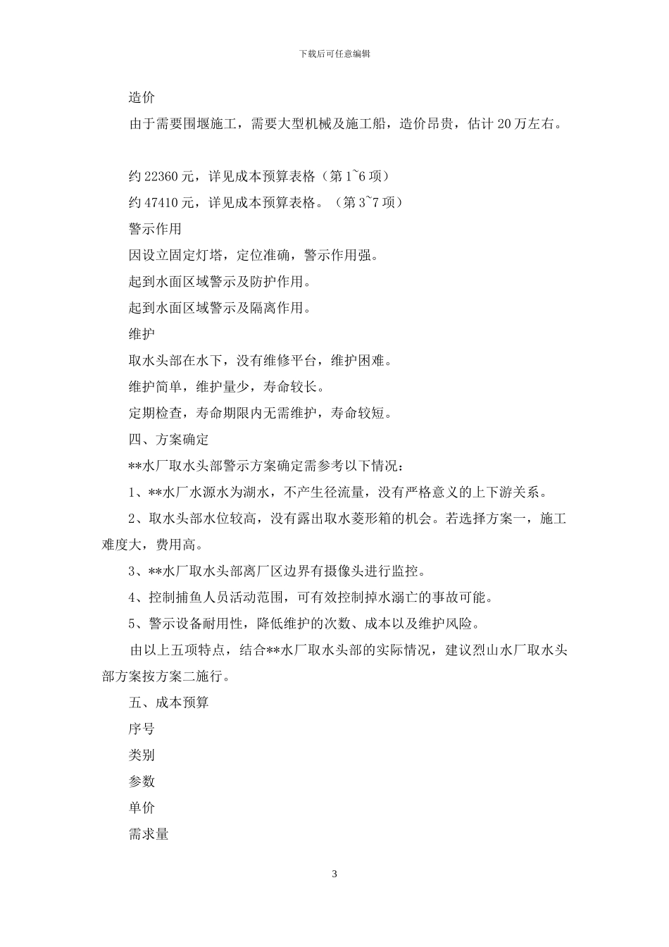 水厂取水头部警示牌方案设计(2024_第3页