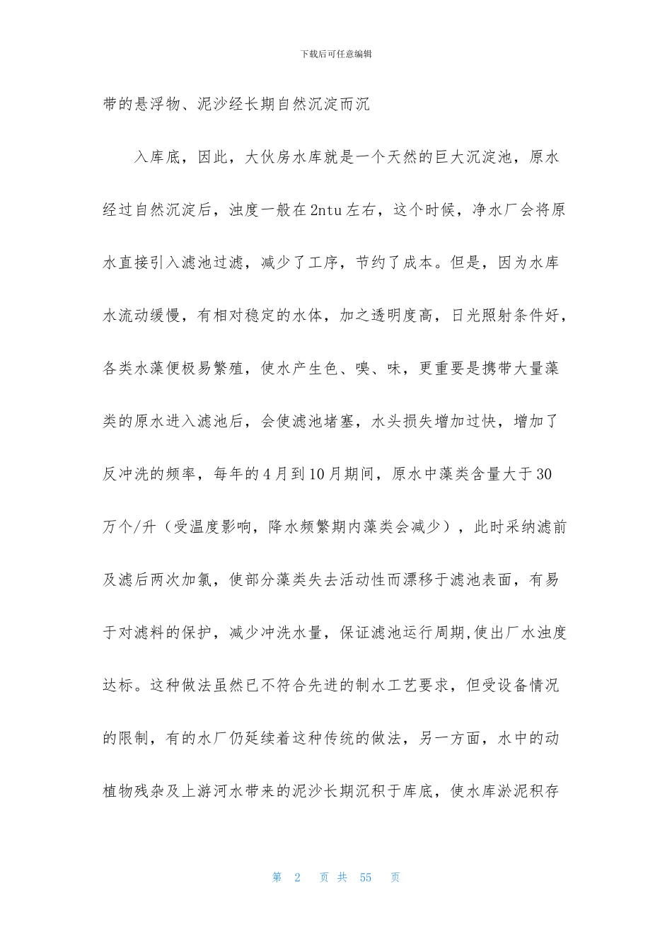 水厂的实习报告汇总九篇_第2页