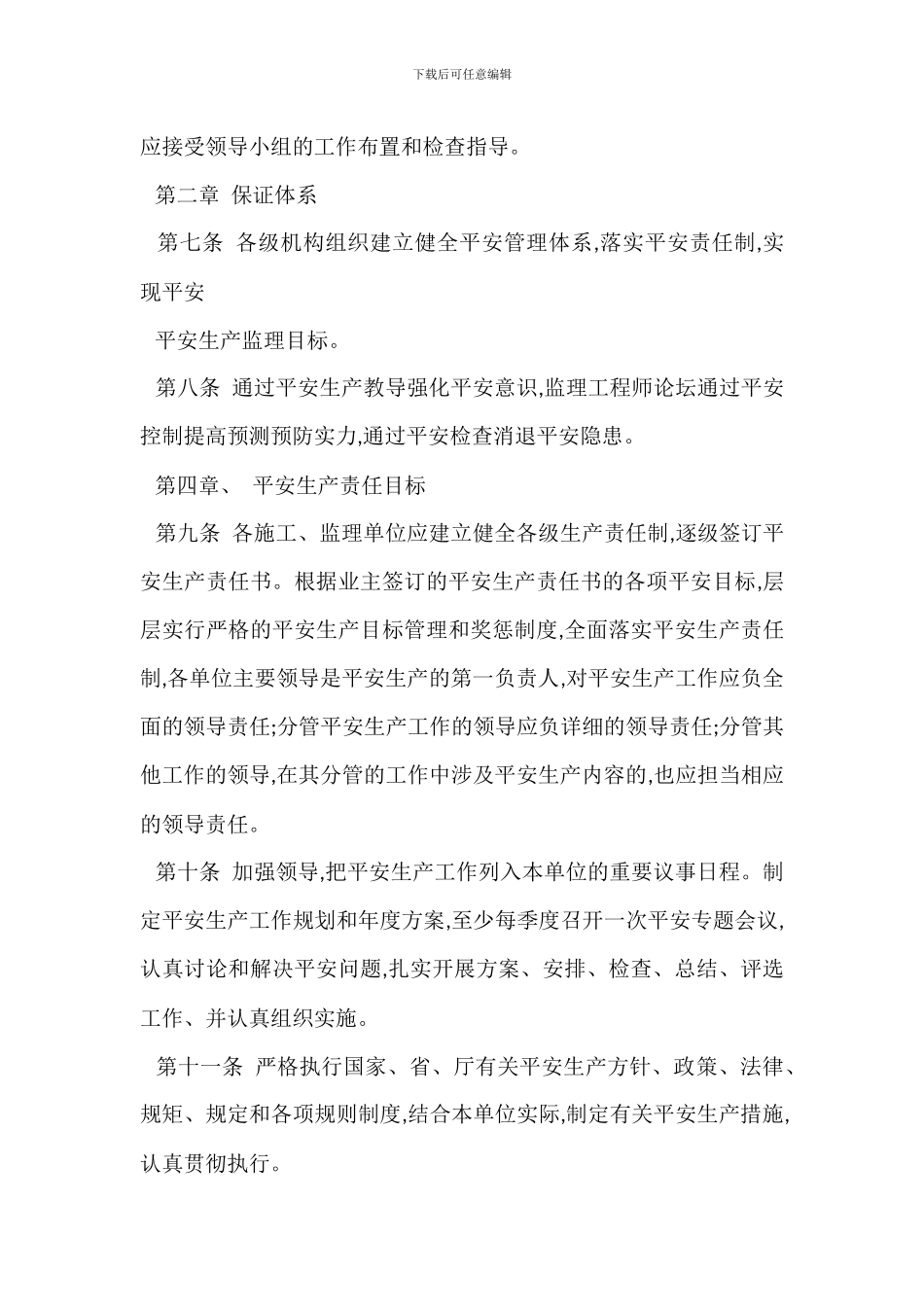 水厂安全监理管理办法及实施细则_第2页