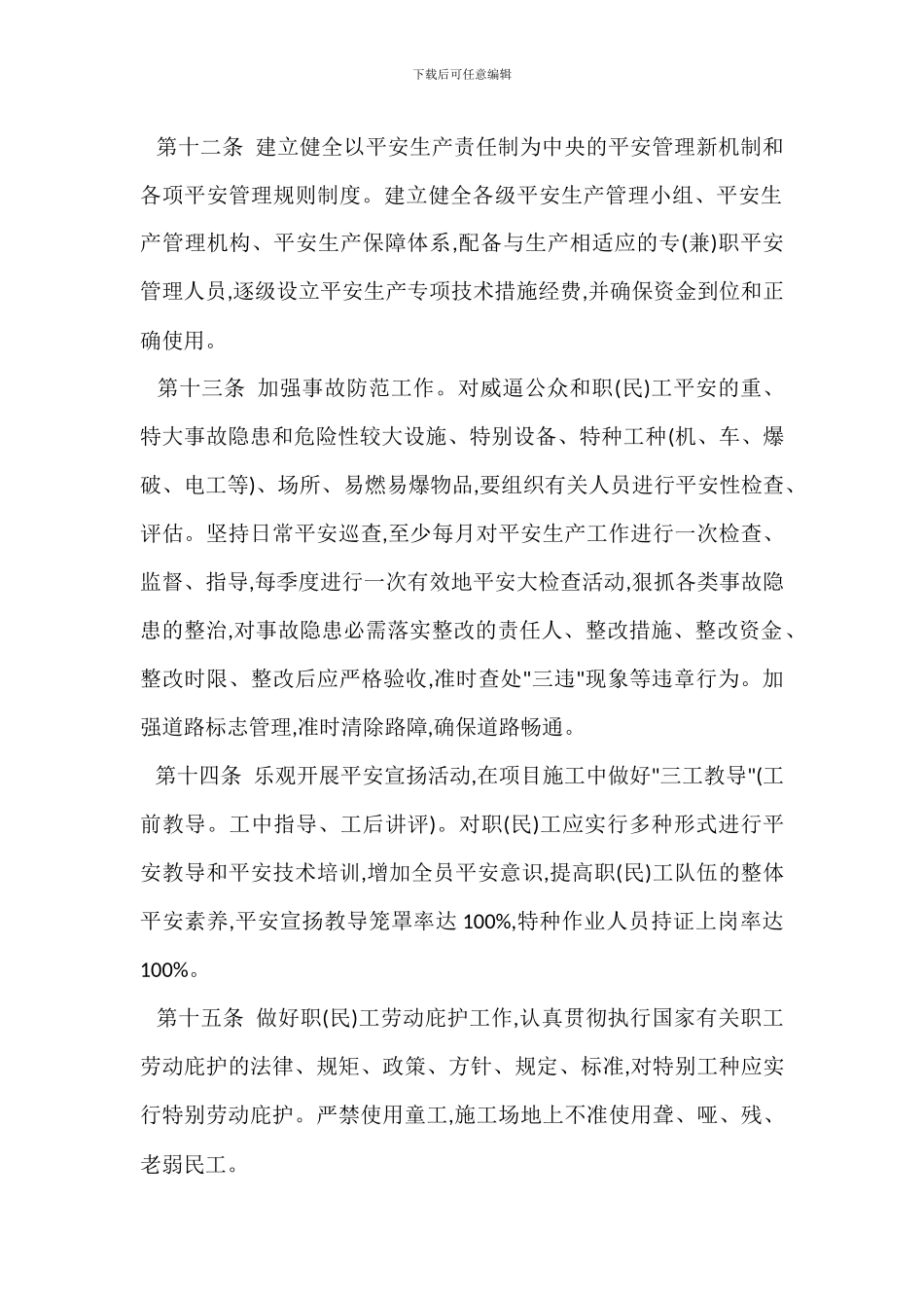 水厂安全监理管理办法及实施细则_第3页