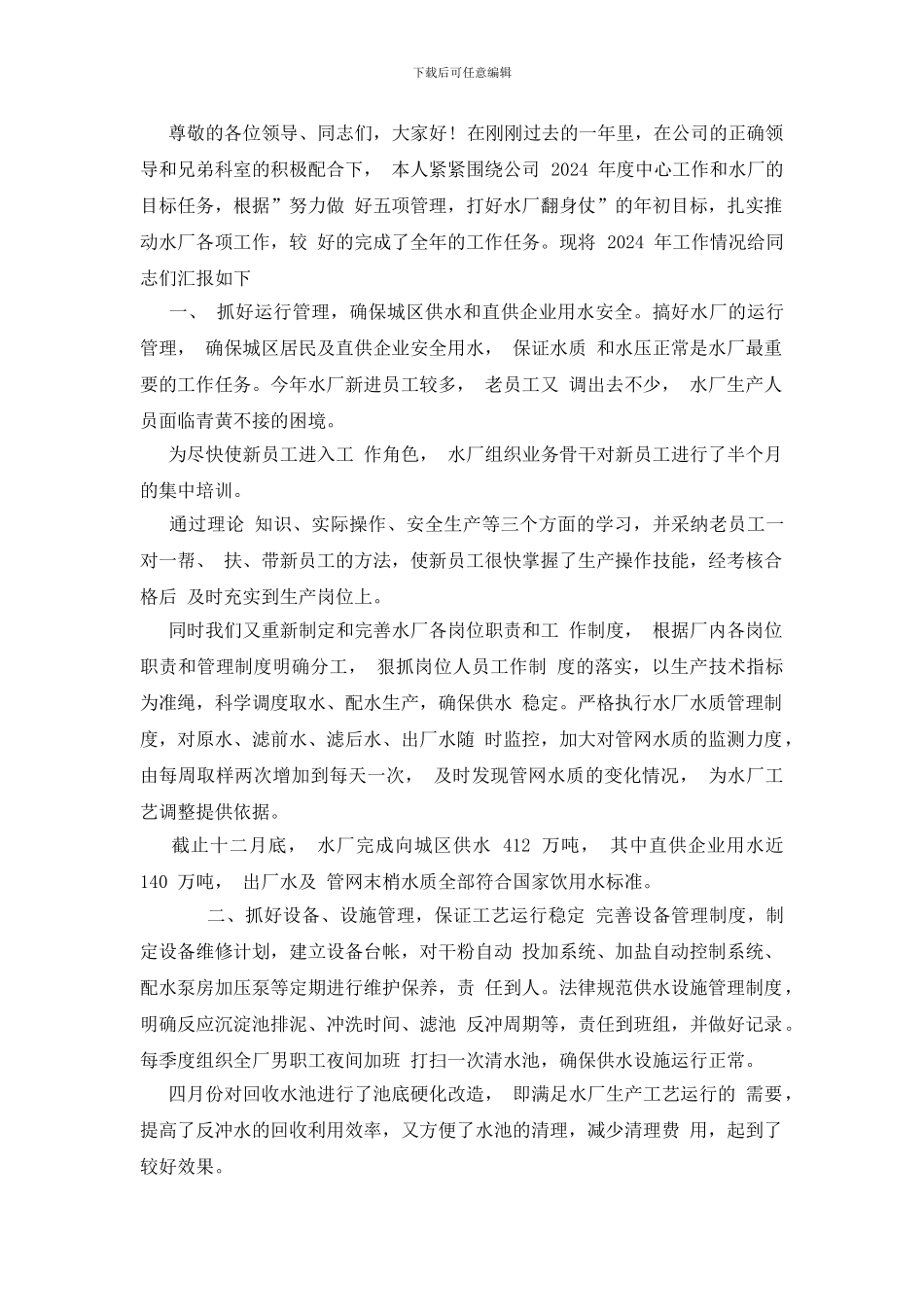 水厂运行个人工作总结_第2页