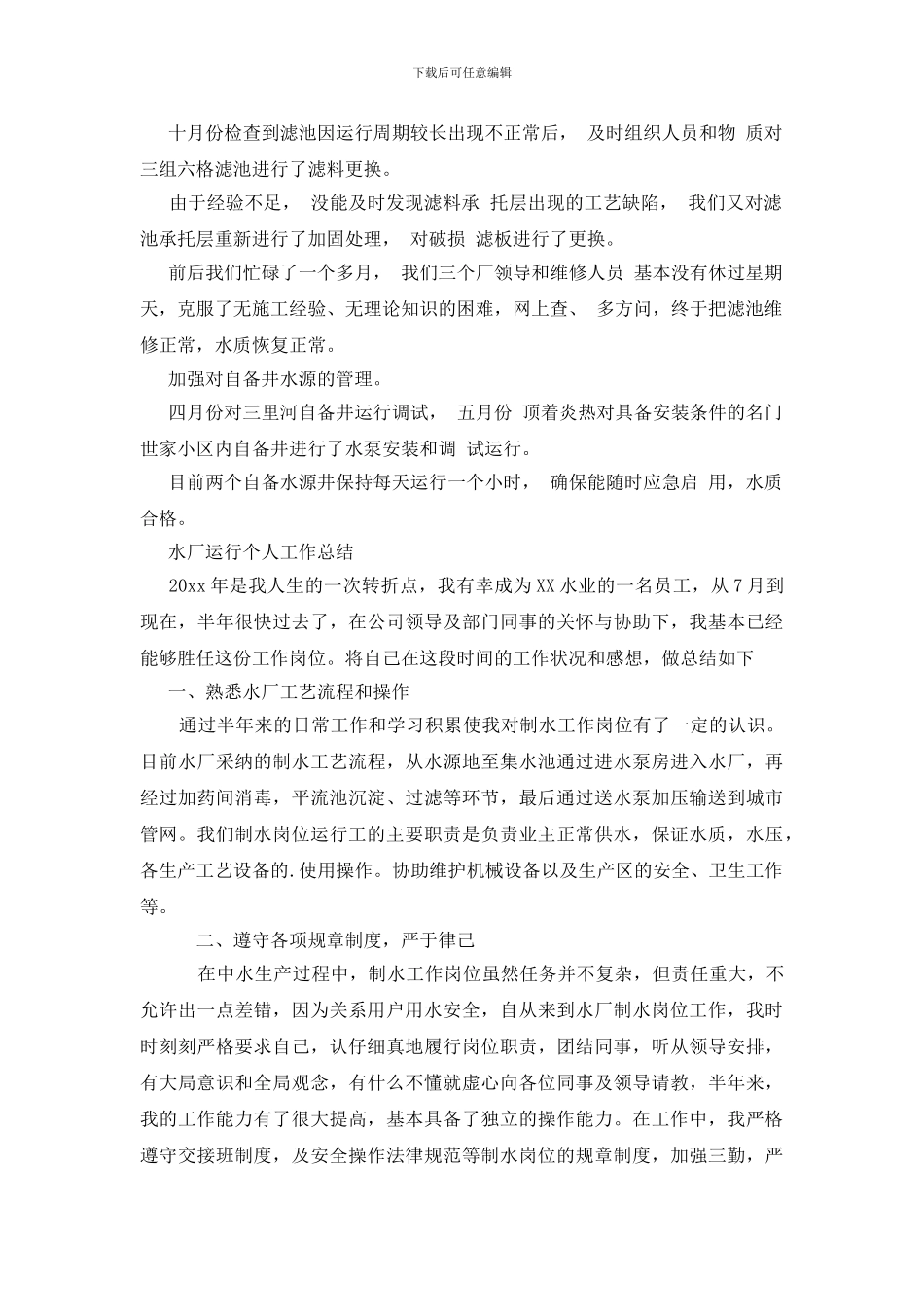 水厂运行个人工作总结_第3页